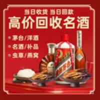 安康烟酒回收:茅台酒,酒瓶,洋酒,名酒,冬虫夏草,老酒,安康跃国烟酒经营部